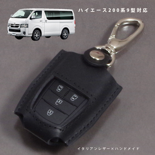 トヨタ ハイエース200系 9型 スマートキーケース キーケース キー