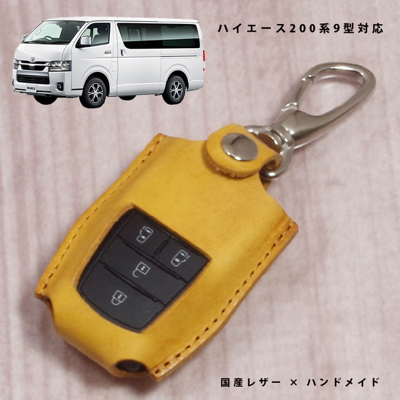 トヨタ ハイエース200系 9型 スマートキーケース キーケース キー