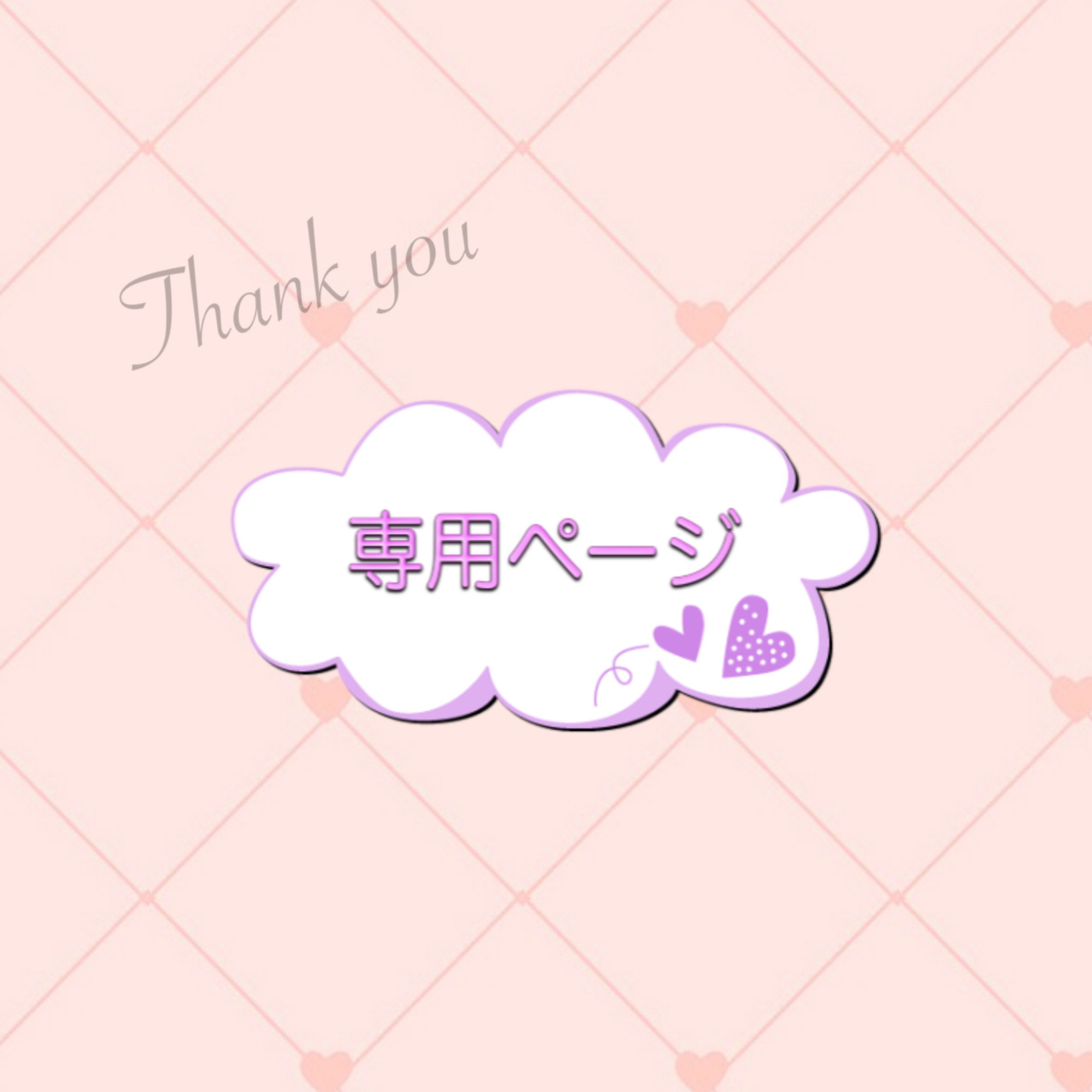 【専用ページ】入園入学オーダー品
