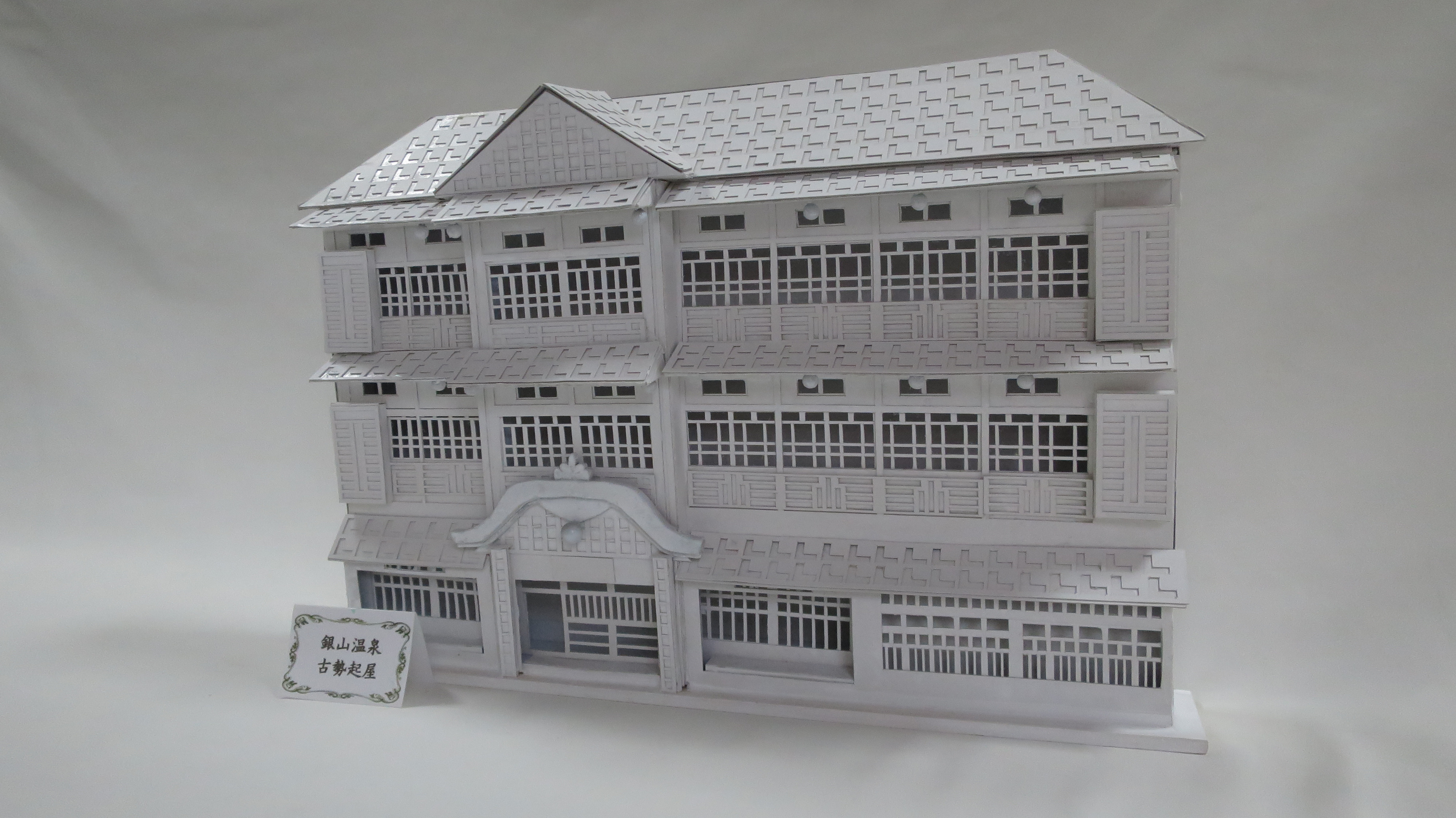 昭和レトロ温泉宿「銀山温泉古勢起屋本館」　白色模型