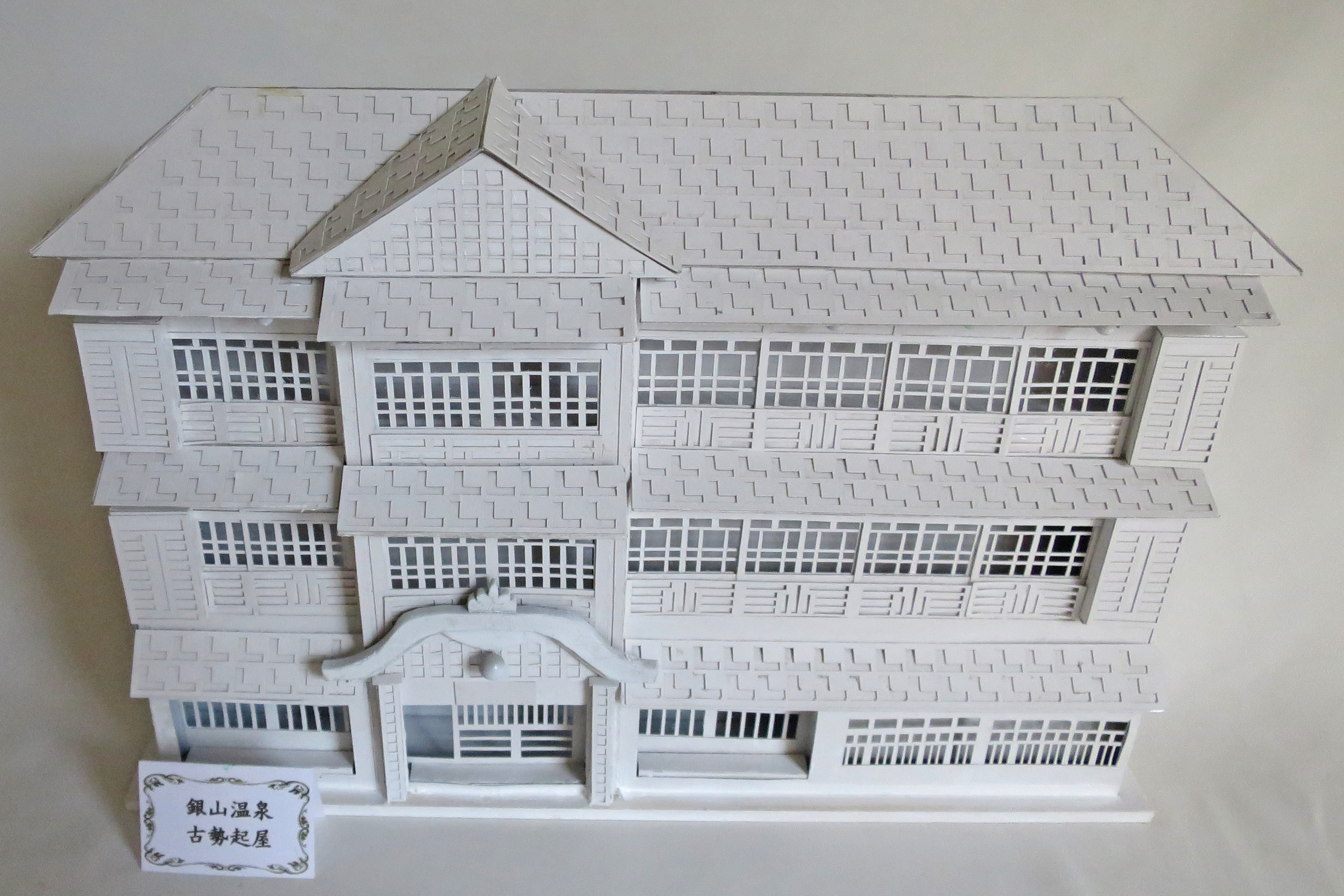 昭和レトロ温泉宿「銀山温泉古勢起屋本館」　白色模型