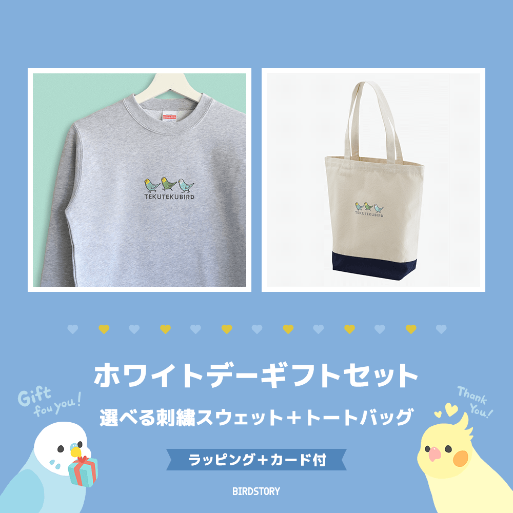 【期間限定】ホワイトデーギフトセット（選べる刺繍スウェット＋トートバッグ＋カード付）