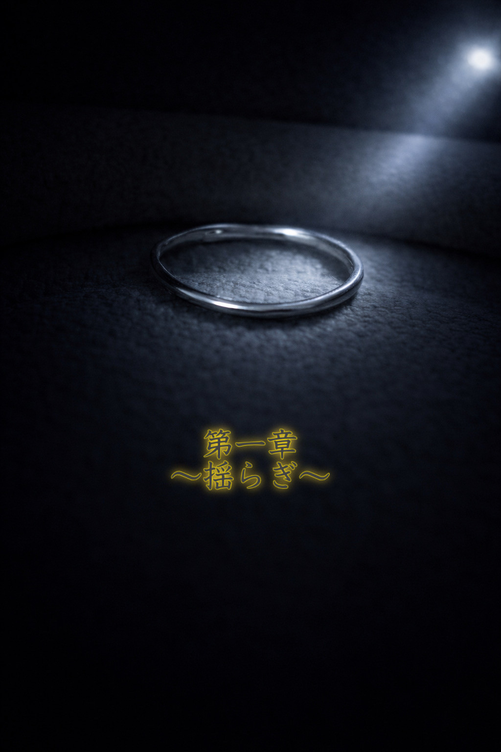 アートクレイシルバー/純銀/オーダー可能/第一章/揺らぎ/