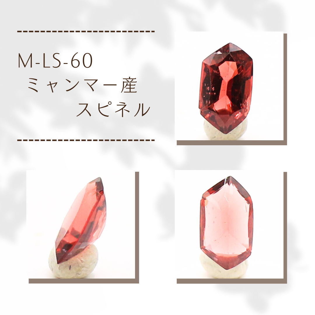 M-LS-60　ミャンマー産 スピネル