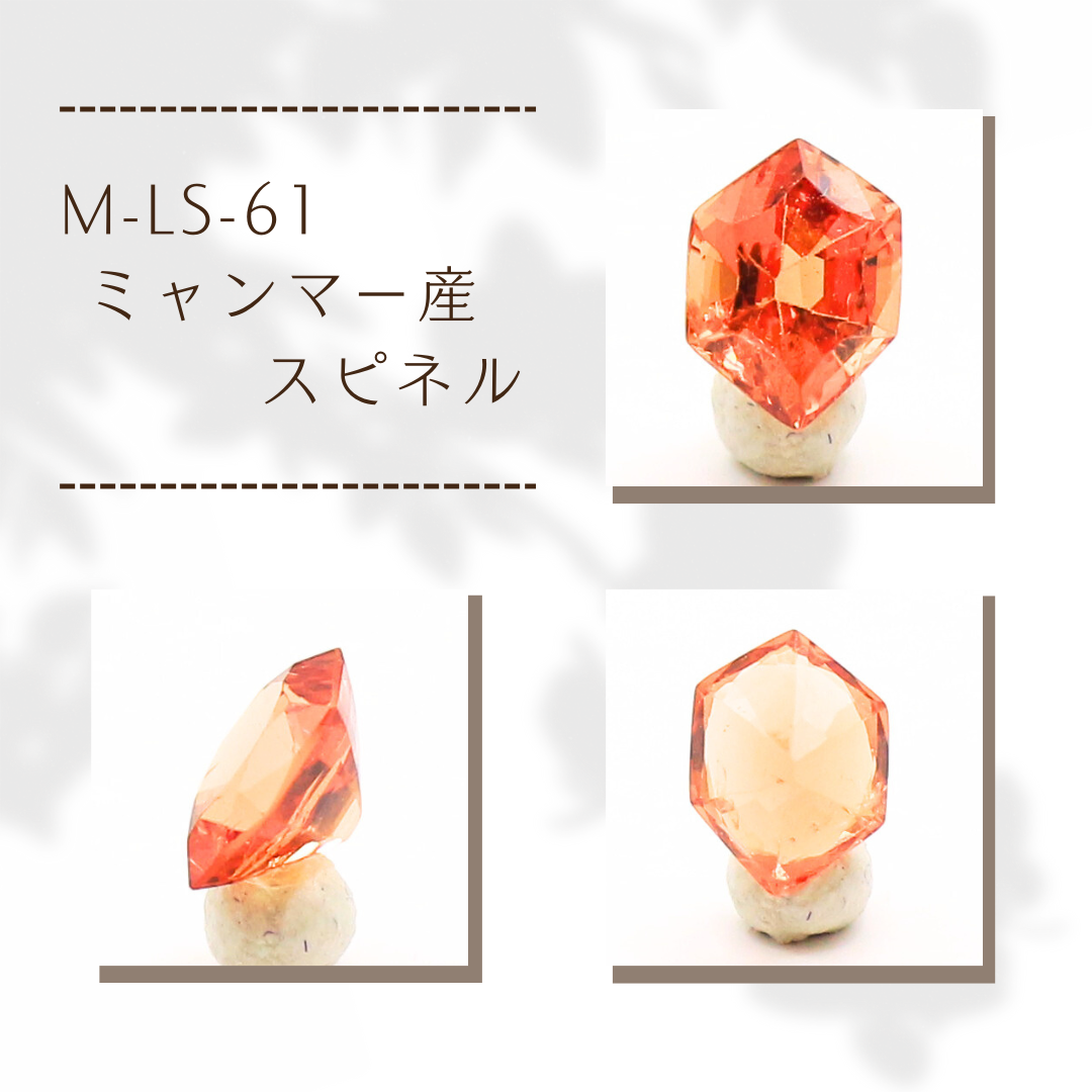 M-LS-61　ミャンマー産 スピネル