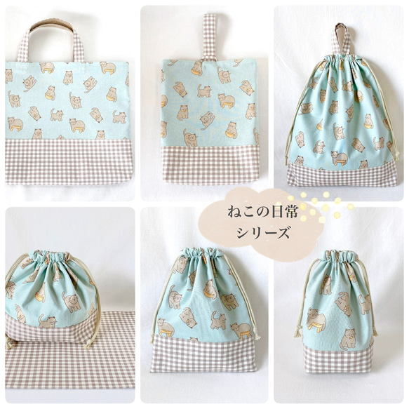 レッスンバッグ　通園バッグ　図書バッグ　ねこの日常　マンチキン　男の子　女の子　マチあり 7枚目の画像