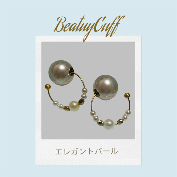 さとう式リンパケア公式 ビューティーカフ 上品パール イヤーカフ