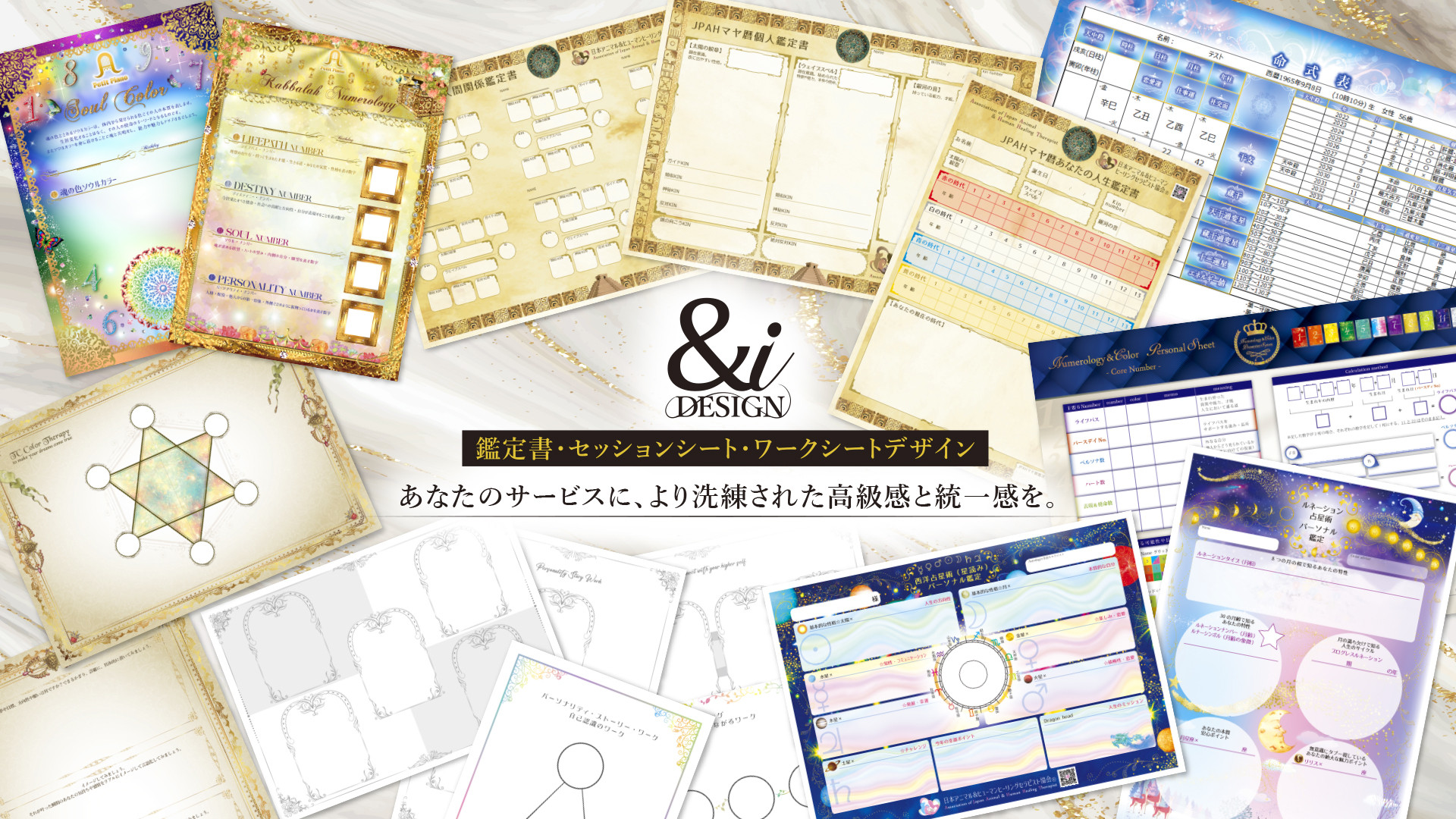 鑑定書・セッションシート・ワークシートデザイン