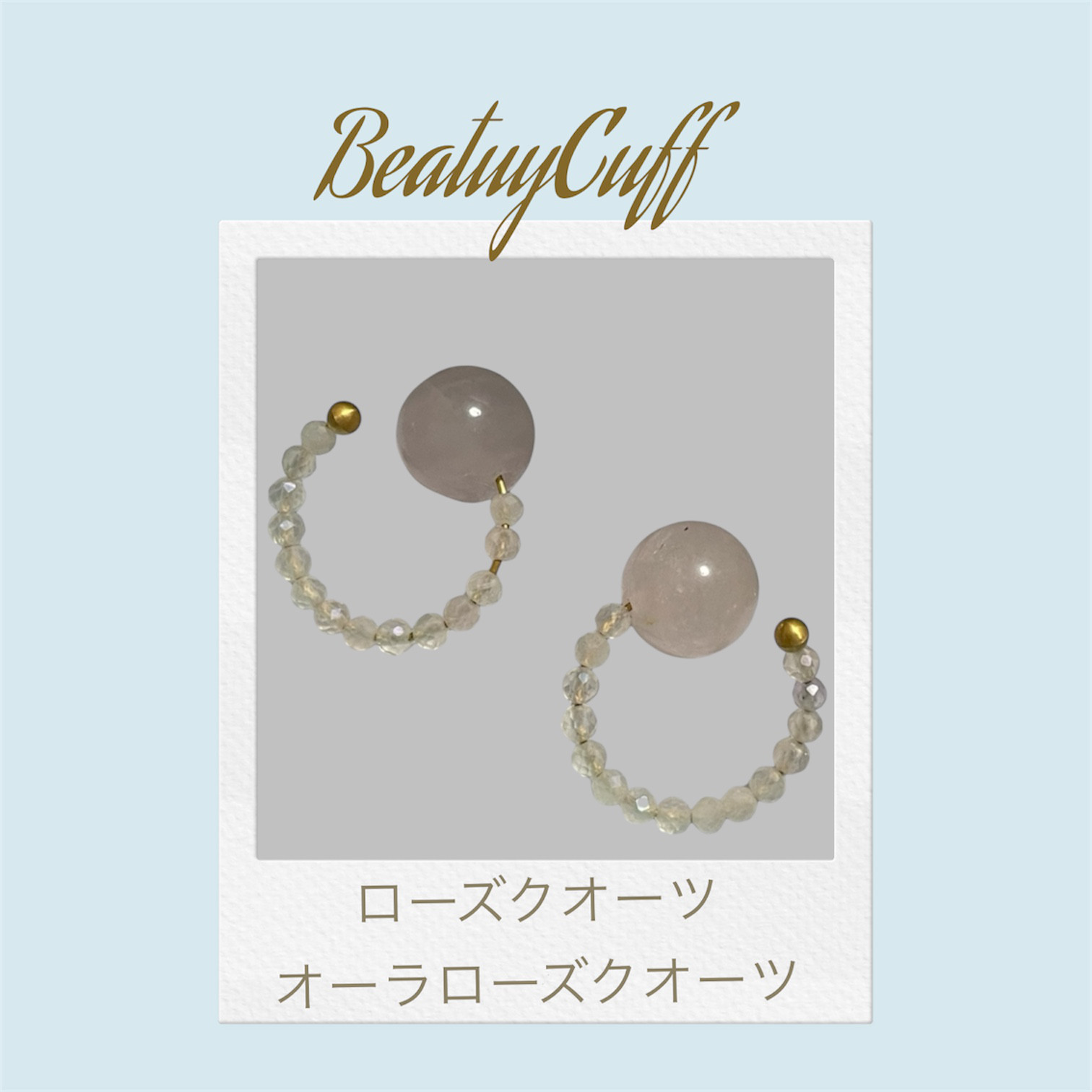 さとう式リンパケア公式　ビューティーカフ　金属アレルギー対応　ローズクオーツ　オーラローズクオーツ