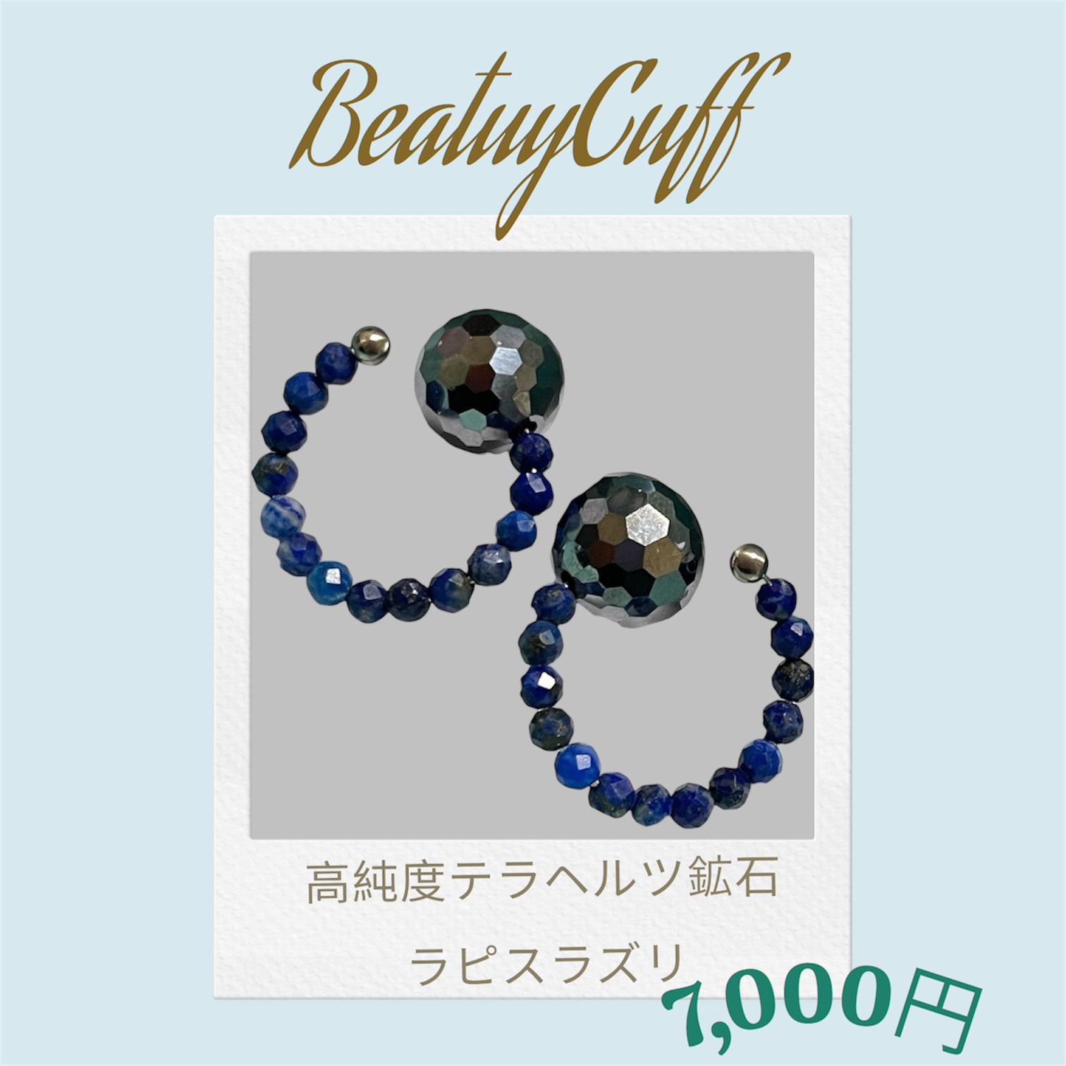 さとう式リンパケア公式　ビューティーカフ　高純度テラヘルツ鉱石・ラピスラズリ　金属アレルギー対応