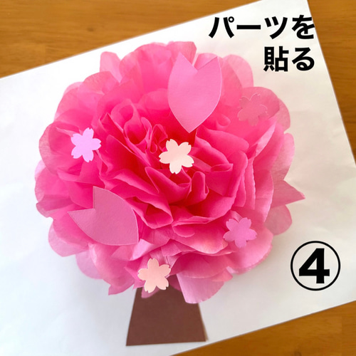 桜の木 春 入園 入学 卒園 卒業 保育園 幼稚園 高齢者施設 製作キット