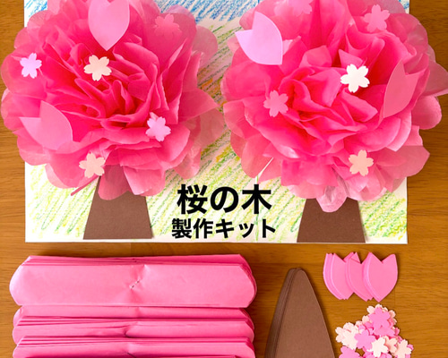 桜の木 春 入園 入学 卒園 卒業 保育園 幼稚園 高齢者施設 製作キット