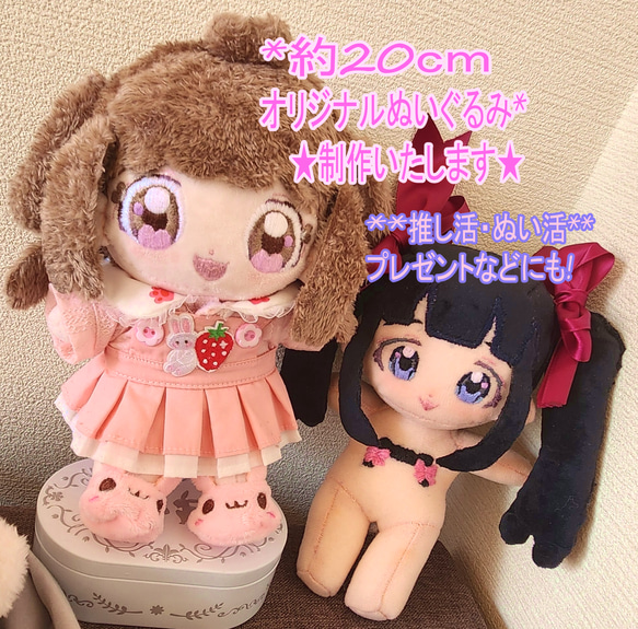 20cm 推しぬい オーダー 無属性 棉花娃娃 プレゼント ぬいぐるみ
