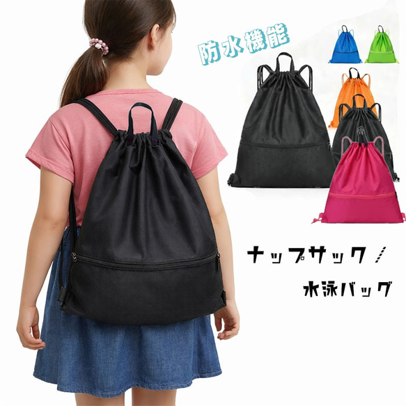 ナップサック キッズ 体操着袋 巾着袋 小学生 中学生 小学校 学生 入学
