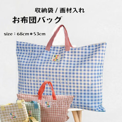 お昼寝布団バッグ のおすすめ人気通販 検索結果｜Creema(クリーマ