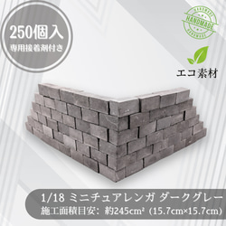 ミニチュア連結ブロック ダークグレー 100個 はめ込み式 ジオラマ 建築