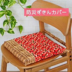 いちごバスケット 防災頭巾カバー 座布団カバー 防災頭巾カバー
