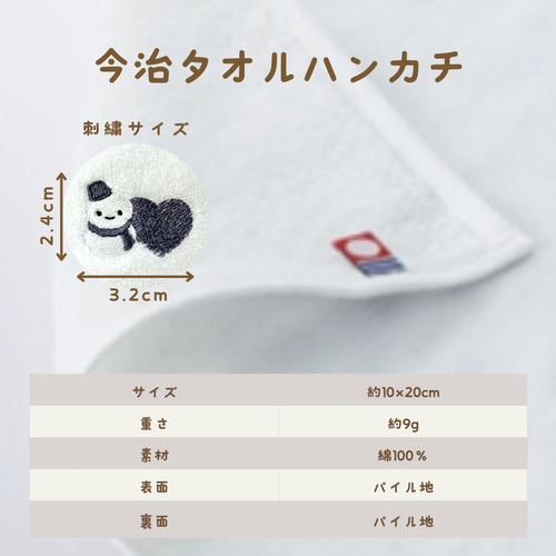 名入れ刺繍】今治タオルハーフハンカチ｜雪だるま・推し色が選べる