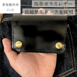 お札を折らない】本革(馬革)トラッカーウォレット ショート 真鍮無垢