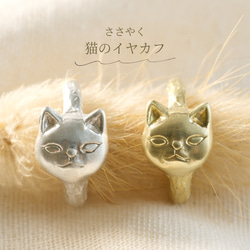 猫（ねこ） イヤリング・ノンホールピアス の人気通販｜Creema