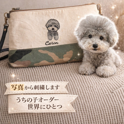うちの子刺繍ポーチ｜犬 写真から刺繍 オーダーメイド 名入れ ペット