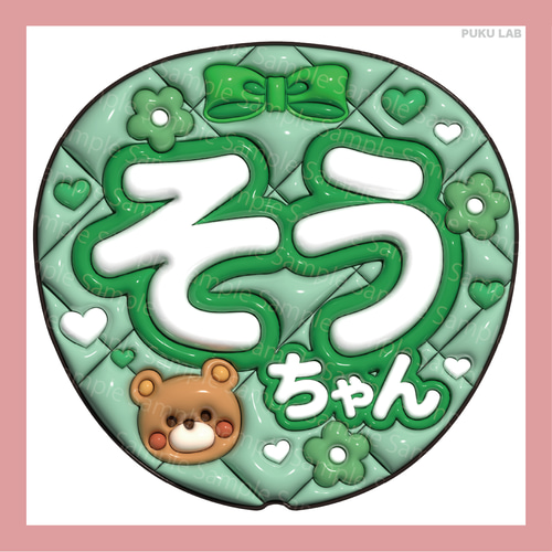 そうまくん うちわ うちわ文字 ぷっくり しょりたん／ふうまくん／そうちゃん／てら／はら
