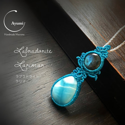 カイヤナイト・ラブラドライトとクリアクォーツの天然石マクラメ