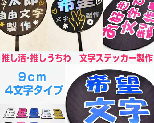ちっぷ☆ 　ミニうちわ文字　ステッカー Amazon.co.jp: 京本大我 ステッカー3枚シールミニうちわ文字名前