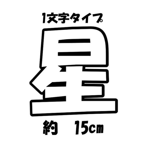 オーダーメイド名前うちわ 推し活 推しうちわ うちわ文字 うちわ文字
