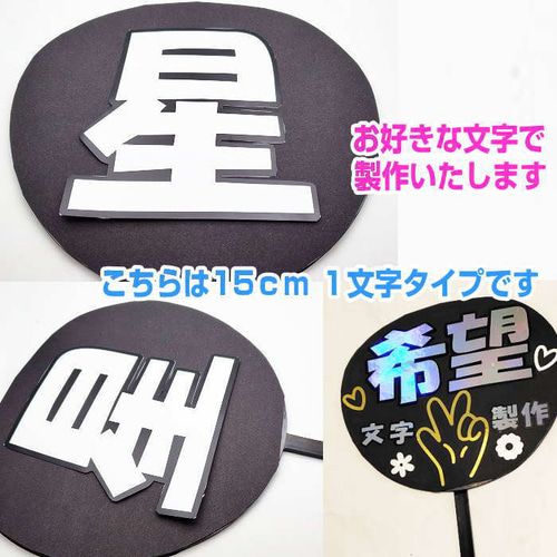 オーダーメイド名前うちわ 推し活 推しうちわ うちわ文字 うちわ文字