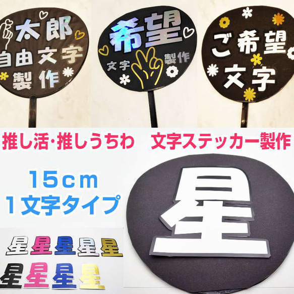 ♡　うちわ文字オーダー オーダーメイド名前うちわ 推し活 推しうちわ うちわ文字 うちわ文字