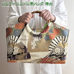 着物リメイクバッグ【バンブーハンドルバッグ「お祝い着」朱色 牡丹菊