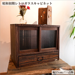 アンティークテイスト キャビネット 観音開き扉 収納棚 店舗什器