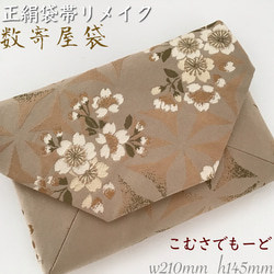 着物帯 和装バッグ 結婚式バッグ サブバッグ 未使用正絹袋帯 リメイク