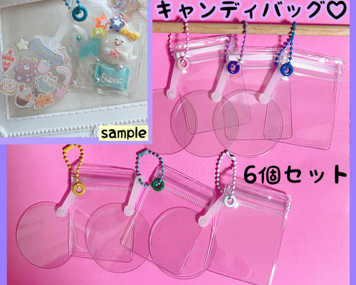 NO.257 【袋サイズが選べる 】 キャンディバッグ キーホルダー シール