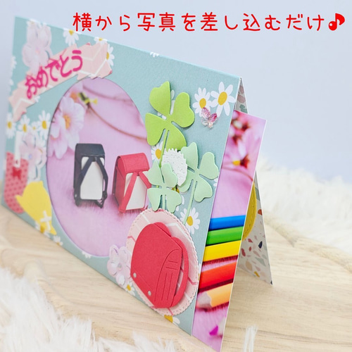 入学祝いなどに♪】写真を差し込むだけ♪そのまま立てて飾れるフォト