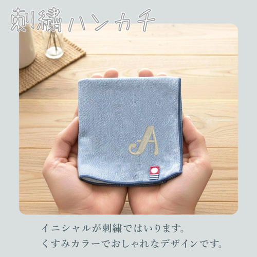 ハンカチ名入れ ハンカチ ハンドタオル 名前入り プレゼント 今治