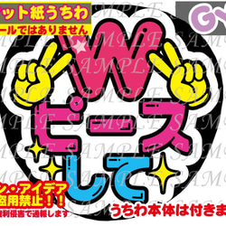 ファンサ うちわ文字 光沢紙シール 印刷 そこのイケメンSTOP その他