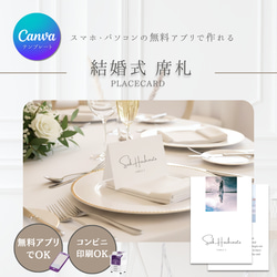 期間限定!! 300円!!】【Canvaテンプレート】結婚式 席札｜ゲストとの