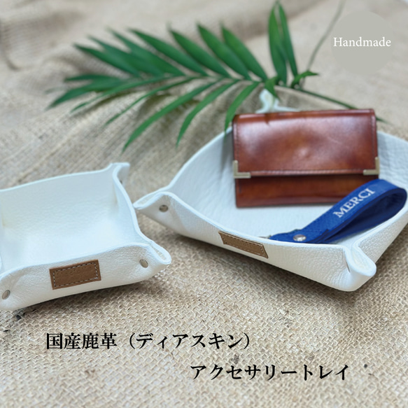 滑らかな肌触り　鹿革アクセサリートレイ 1枚目の画像