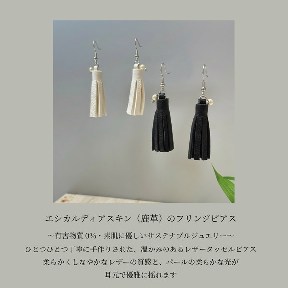 【フォーマルでもOK】鹿革フリンジピアス　イヤリング変更可 5枚目の画像