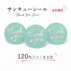 送料無料【120枚/500枚】大人かわいいサンキューシール カラフル