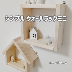 カワイイ♡お家型2段シェルフ【大】 棚・シェルフ・ラック churu