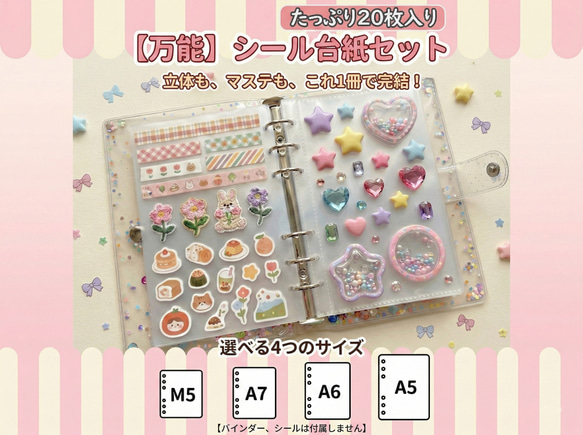 剥がせる台紙リフィルA6/A7/M5/A5｜シール帳用 6穴｜再はがしやすい 