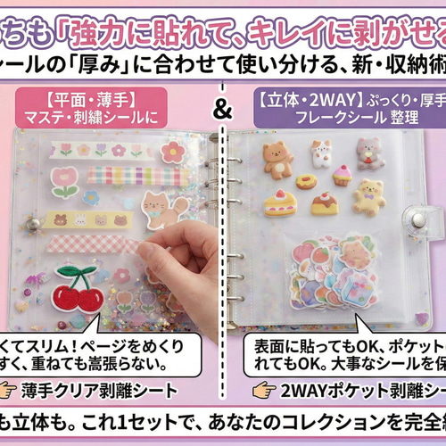 剥がせる台紙リフィルA6/A7/M5/A5｜シール帳用 6穴｜再はがしやすい