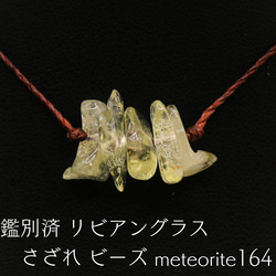 石質隕石（NWA隕石） ペンダントトップ meteorite152 石質隕石（NWA隕石） ペンダントトップ meteorite152 ペンダントトップ