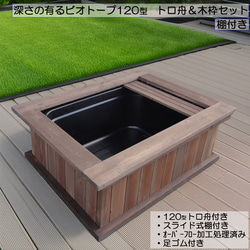 高さの有るビオトープ 80L トロ舟＆木枠セット（3D型防鳥網付き・棚