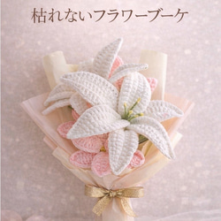 ギフト 花束 花 プレゼント 枯れない花 あみぐるみ 記念日 結婚式 誕生