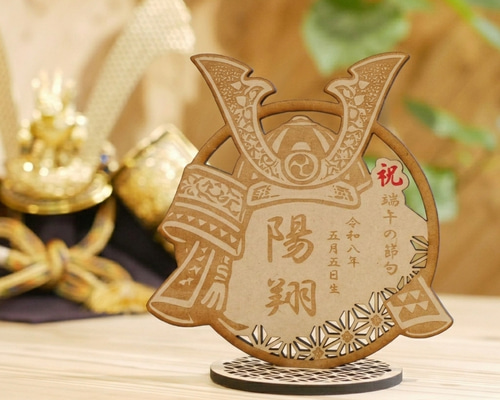 NEW】名前札 命名書 木製 こどもの日 子供の日／端午の節句 兜 かぶと