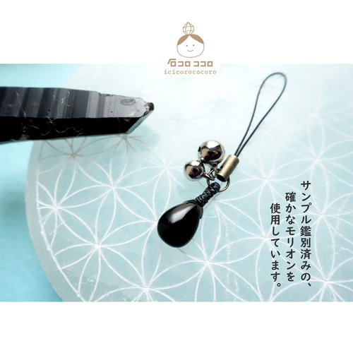 鈴が鳴る♪ カギにつける モリオン 登場 ♪ ☆鑑別済☆ 小さくても最強